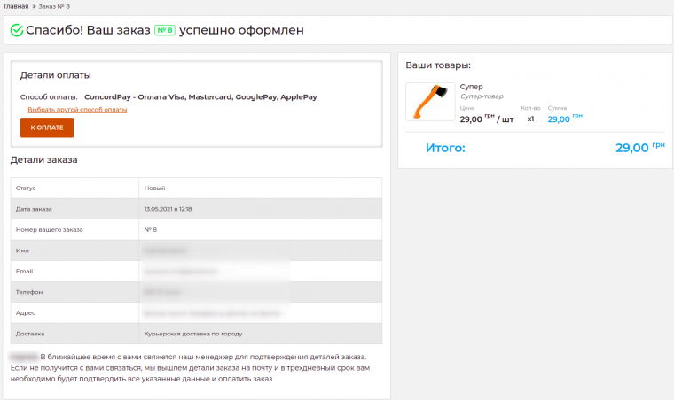 Платежный сервис ConcordPay