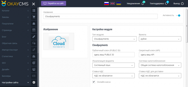 Платежный модуль CloudPayments